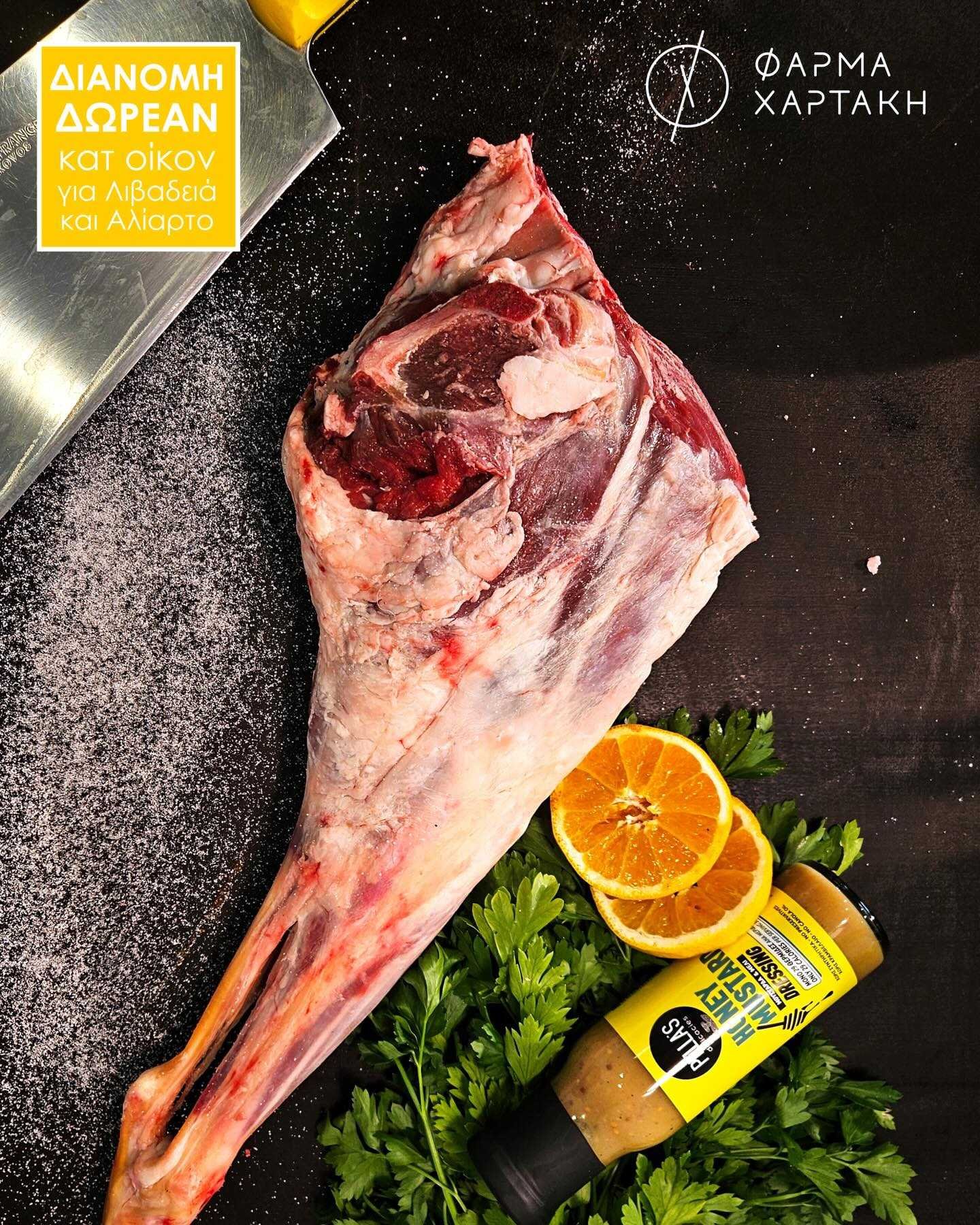 ΜΠΟΥΤΙ ΑΡΝΙ ΜΕ ΚΟΚΑΛΟ ΜΠΟΥΤΙ ΑΡΝΙ ΜΕ ΚΟΚΑΛΟ ΕΛΛΑΣ - Image 1