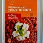 ΜΠΟΥΓΙΟΥΡΝΤΙ ΚΑΡΑΜΑΝΛΙΔΙΚΟ